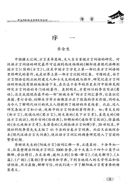 《阳城方言》.pdf电子版_山西省志插图3