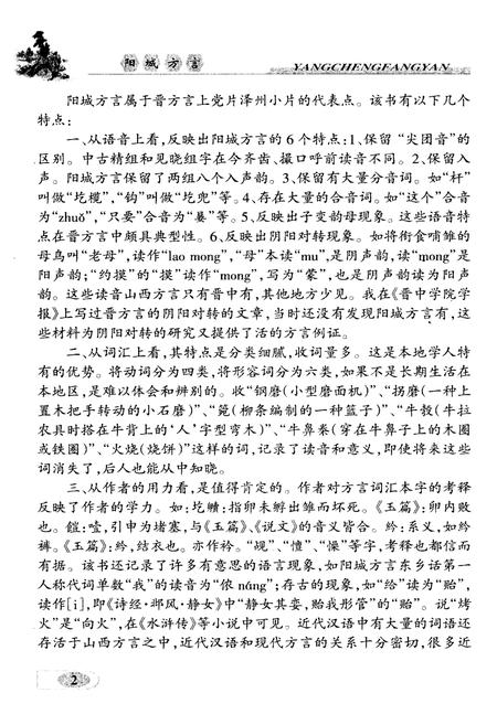 《阳城方言》.pdf电子版_山西省志插图4
