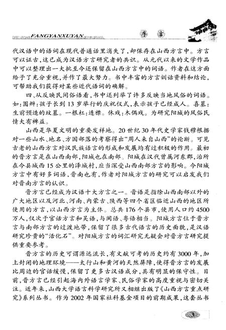 《阳城方言》.pdf电子版_山西省志插图5