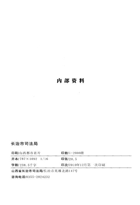 《长治司法行政三十年》.pdf电子版_山西省志插图2
