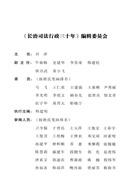 《长治司法行政三十年》.pdf电子版_山西省志插图3