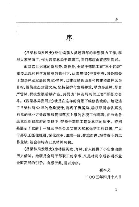 《吕梁山林区发展史 1948-1957 1963-2004》.pdf电子版_山西省志插图4