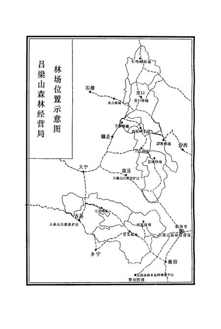 《吕梁山林区发展史 1948-1957 1963-2004》.pdf电子版_山西省志插图5