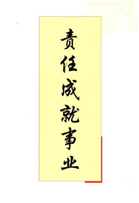 《申家庄煤业有限公司志》.pdf电子版_山西省志插图3