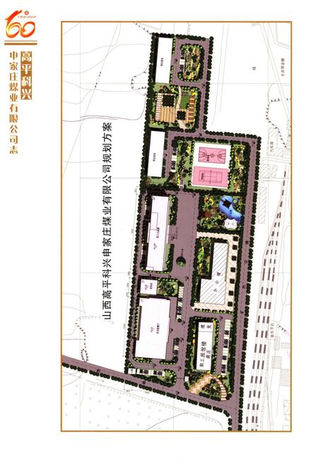 《申家庄煤业有限公司志》.pdf电子版_山西省志插图5