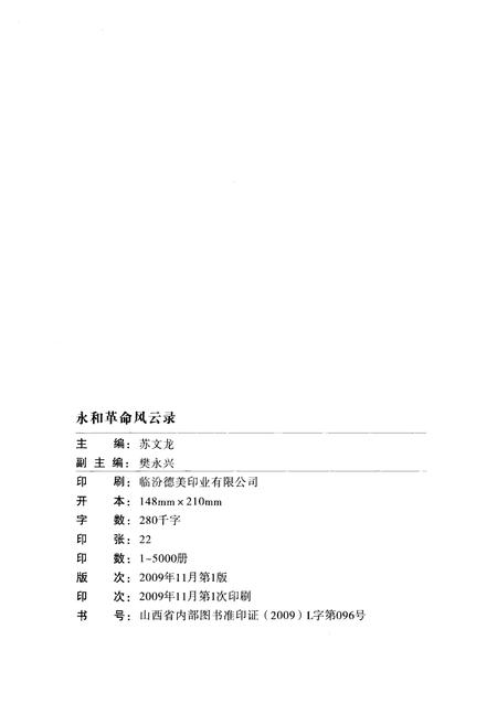 《永和革命风云录》.pdf电子版_山西省志插图1