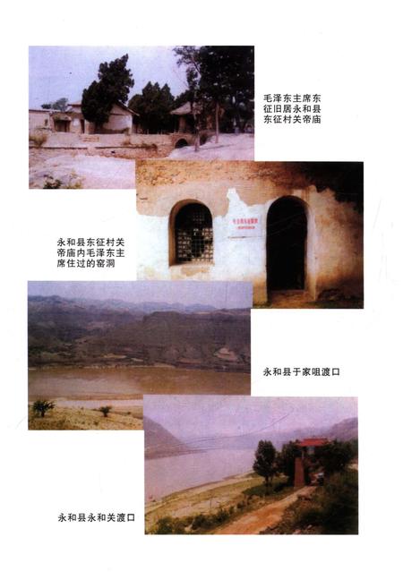 《永和革命风云录》.pdf电子版_山西省志插图2