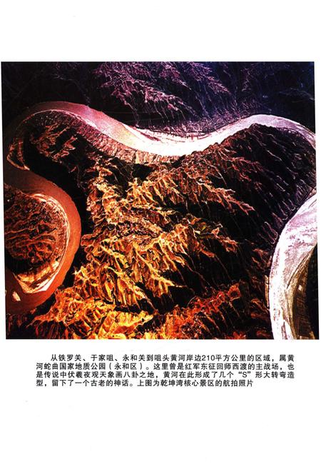 《永和革命风云录》.pdf电子版_山西省志插图3