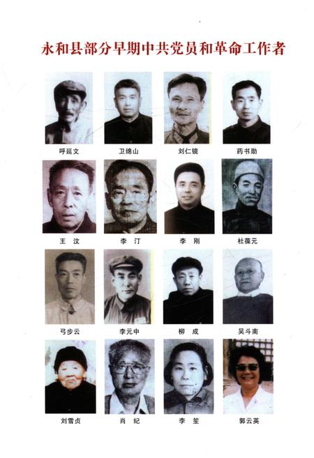 《永和革命风云录》.pdf电子版_山西省志插图5