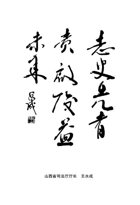 《天镇县司法行政简志》.pdf电子版_山西省志插图4