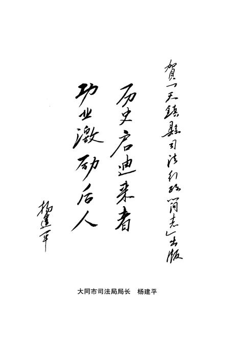 《天镇县司法行政简志》.pdf电子版_山西省志插图5