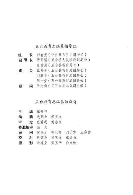 《五台教育志》.pdf电子版_山西省志插图3