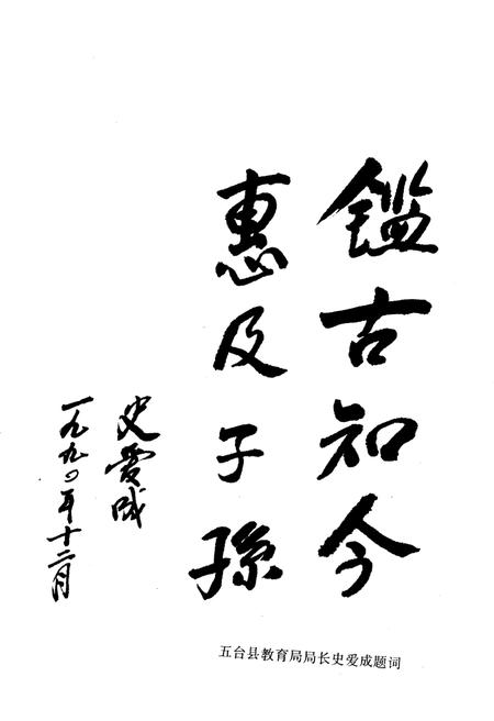 《五台教育志》.pdf电子版_山西省志插图4
