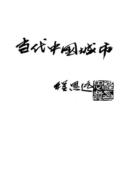 《当代中国城市 太原》.pdf电子版_山西省志插图1