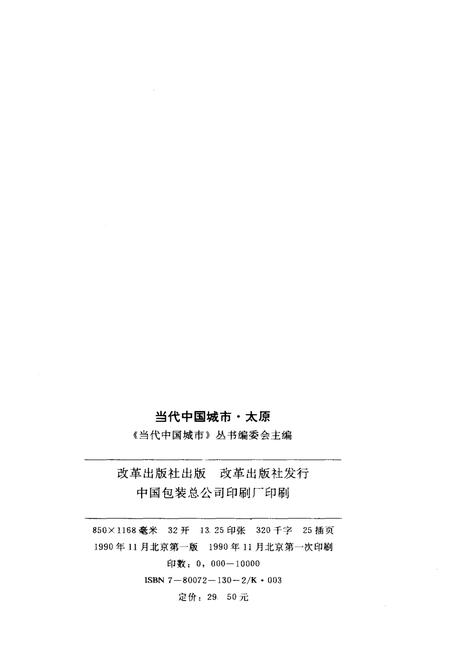 《当代中国城市 太原》.pdf电子版_山西省志插图2