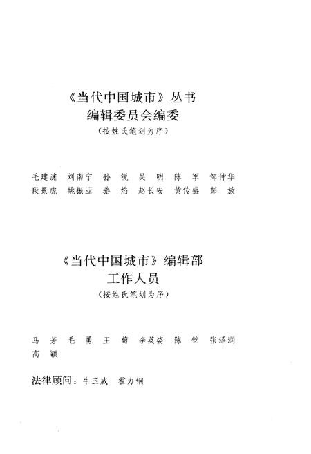 《当代中国城市 太原》.pdf电子版_山西省志插图4