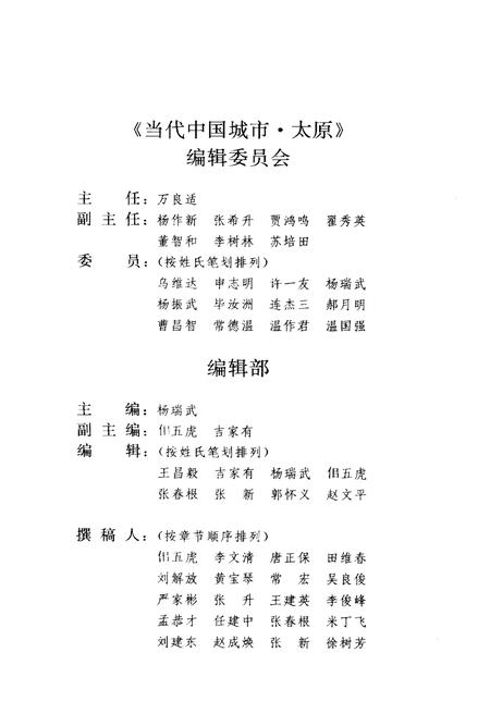 《当代中国城市 太原》.pdf电子版_山西省志插图5