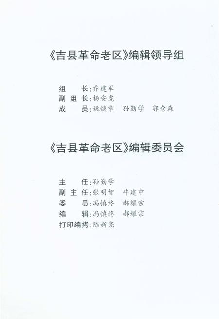《吉县革命老区》.pdf电子版_山西省志插图2