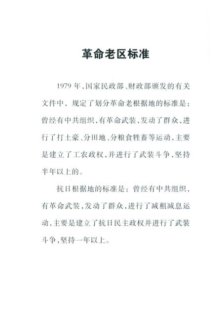 《吉县革命老区》.pdf电子版_山西省志插图3