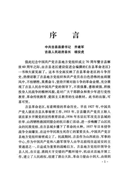 《吉县革命老区》.pdf电子版_山西省志插图4