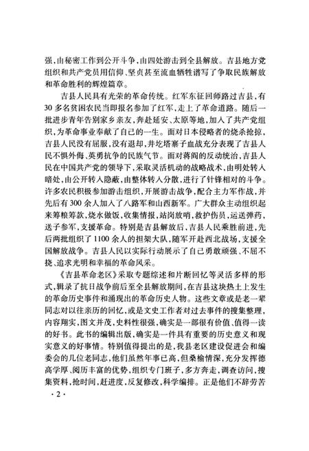 《吉县革命老区》.pdf电子版_山西省志插图5