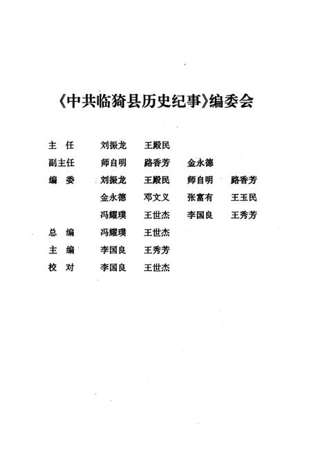 《临猗县历史纪事》.pdf电子版_山西省志插图2