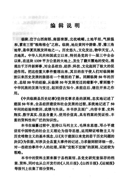 《临猗县历史纪事》.pdf电子版_山西省志插图3