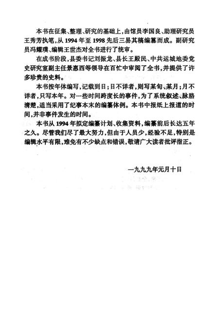 《临猗县历史纪事》.pdf电子版_山西省志插图4