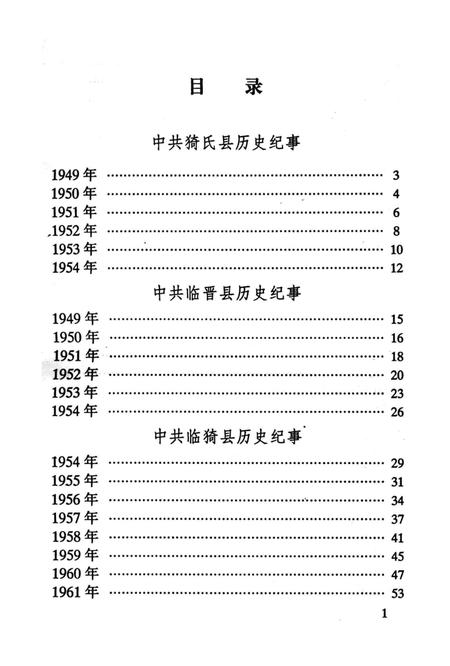 《临猗县历史纪事》.pdf电子版_山西省志插图5