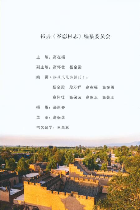 《谷恋村志》.pdf电子版_山西省志插图2