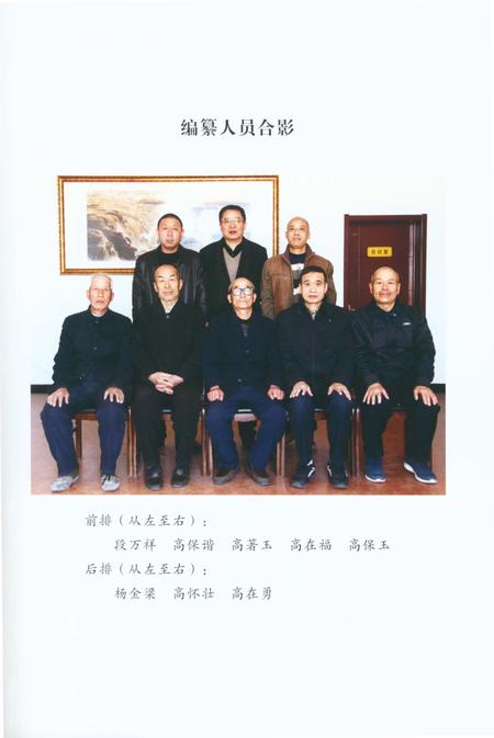 《谷恋村志》.pdf电子版_山西省志插图3