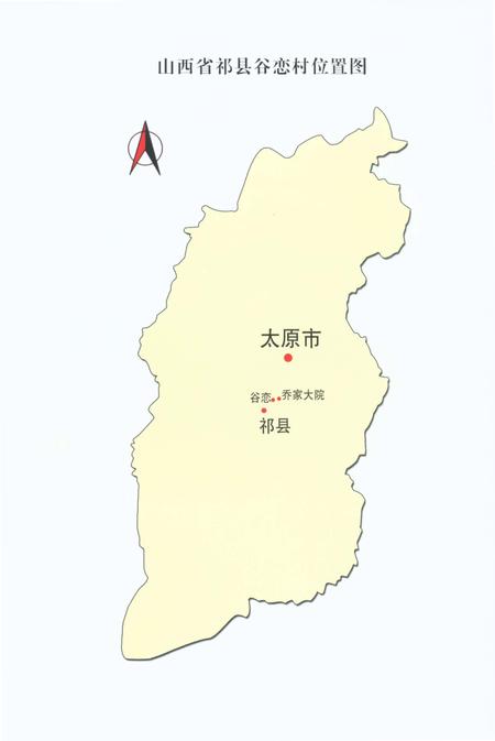 《谷恋村志》.pdf电子版_山西省志插图4