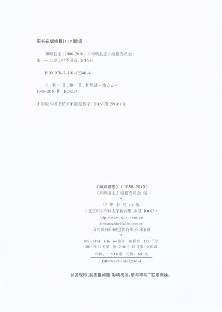 《和顺县志1986-2010》.pdf电子版_山西省志插图2