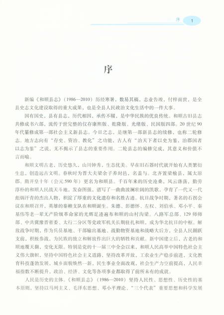 《和顺县志1986-2010》.pdf电子版_山西省志插图4