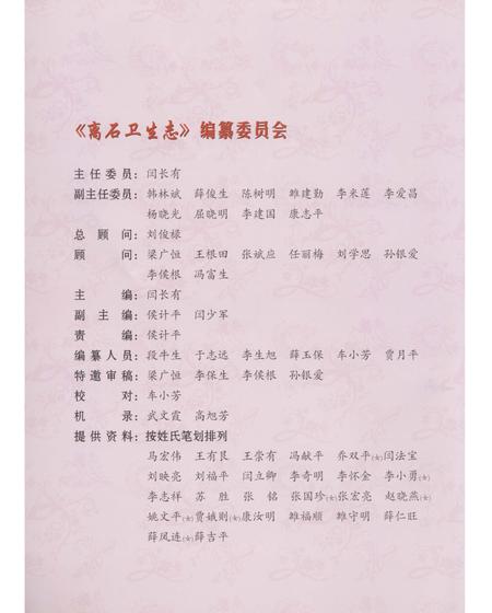 《离石卫生志1851-2011》.pdf电子版_山西省志插图2