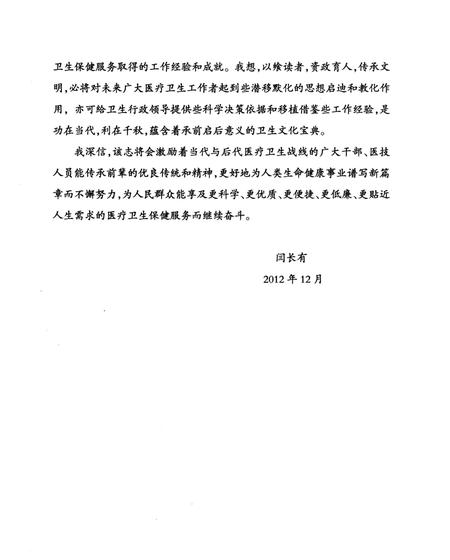 《离石卫生志1851-2011》.pdf电子版_山西省志插图4