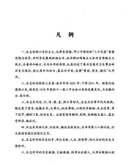 《离石卫生志1851-2011》.pdf电子版_山西省志插图5