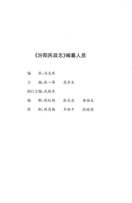 《汾阳民政志》.pdf电子版_山西省志插图2