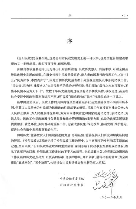 《汾阳民政志》.pdf电子版_山西省志插图3