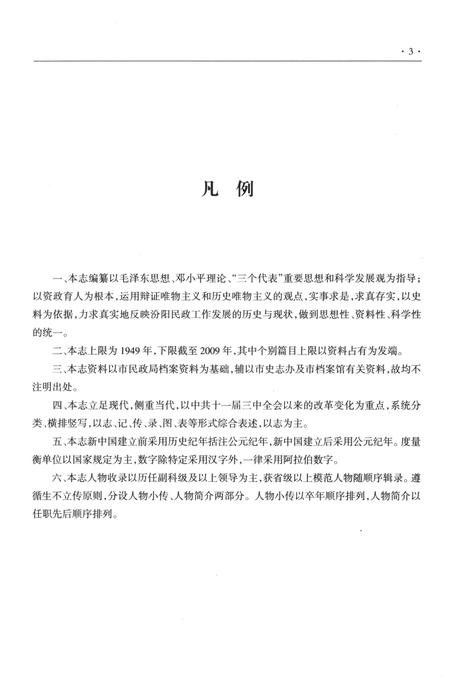 《汾阳民政志》.pdf电子版_山西省志插图4