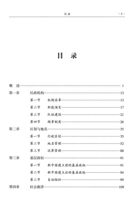 《汾阳民政志》.pdf电子版_山西省志插图5