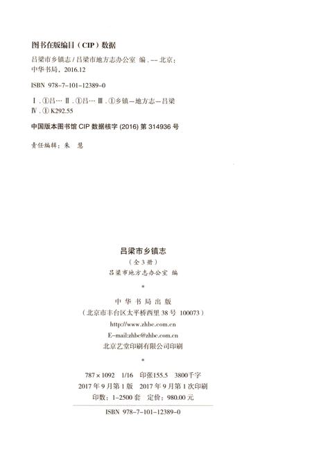 《吕梁市乡镇志-上》.pdf电子版_山西省志插图2