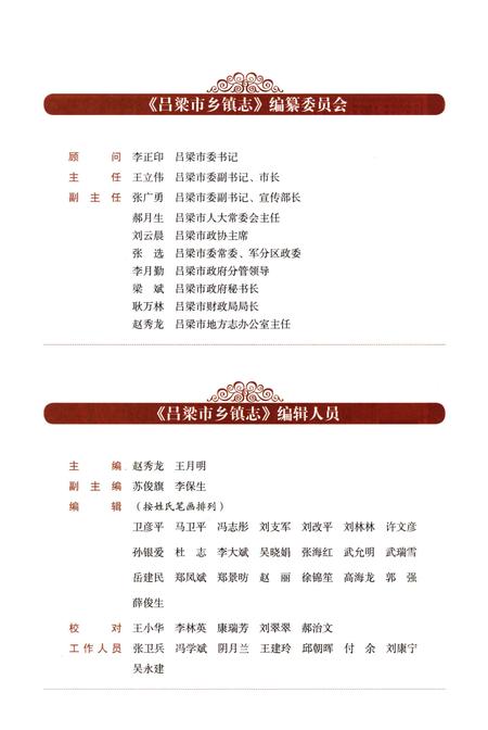 《吕梁市乡镇志-上》.pdf电子版_山西省志插图4