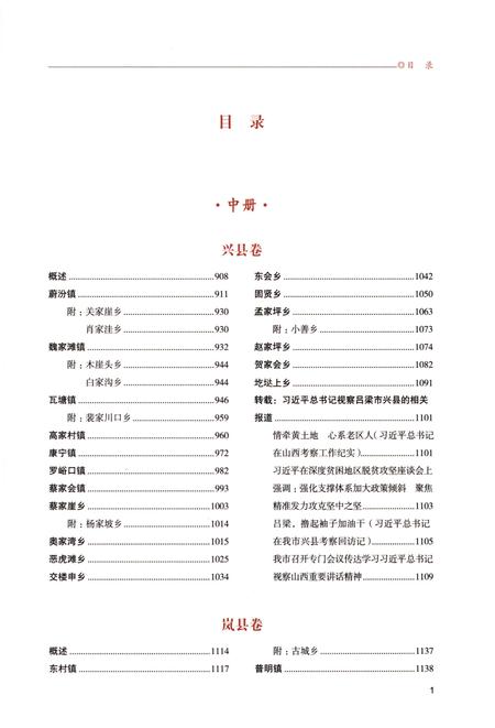 《吕梁市乡镇志-中》.pdf电子版_山西省志插图2