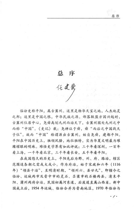 《临汾方志丛书·临汾民间艺术》.pdf电子版_山西省志插图3