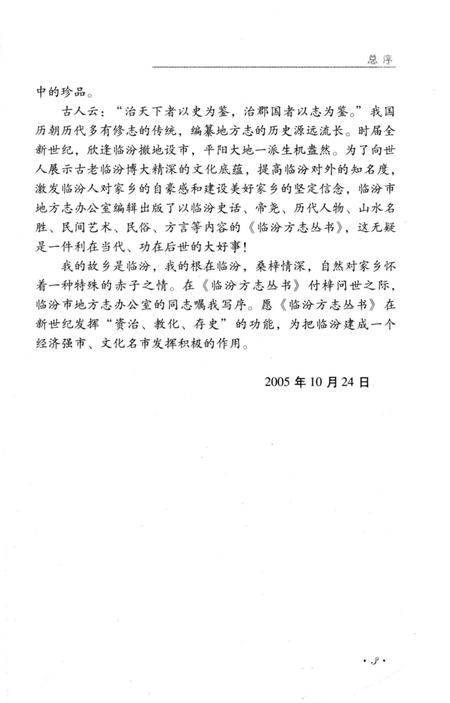 《临汾方志丛书·临汾民间艺术》.pdf电子版_山西省志插图5