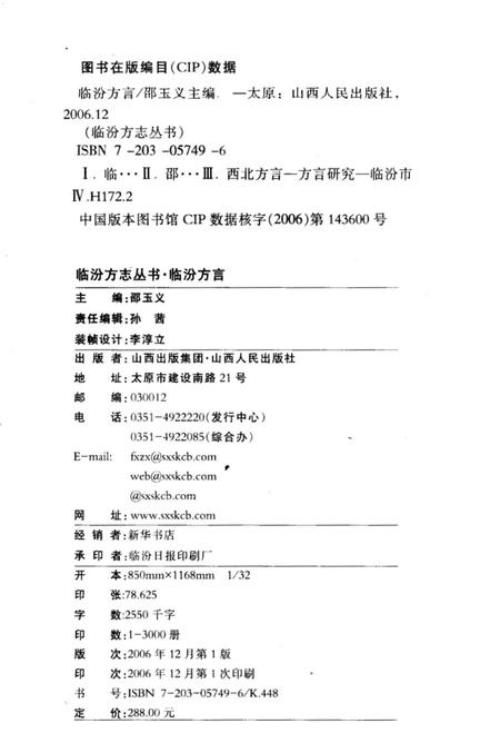 《临汾方志丛书·临汾方言》.pdf电子版_山西省志插图2