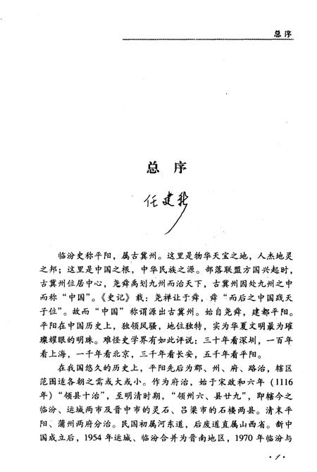 《临汾方志丛书·临汾方言》.pdf电子版_山西省志插图3