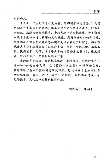 《临汾方志丛书·临汾方言》.pdf电子版_山西省志插图5