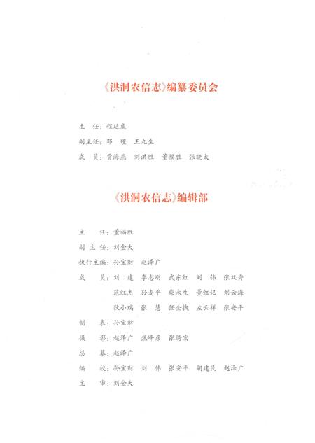 《洪洞农信志(2003-2013)》.pdf电子版_山西省志插图2 《洪洞农信志(2003-2013)》.pdf电子版_山西省志插图2